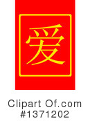 China Clipart #1371202 by oboy