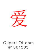 Chinese Clipart #1361505 by oboy