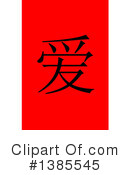 Chinese Clipart #1385545 by oboy