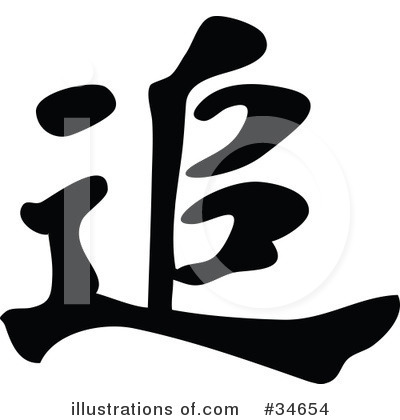 Chinese Symbol Clipart #34654 by OnFocusMedia