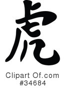 Chinese Symbol Clipart #34684 by OnFocusMedia