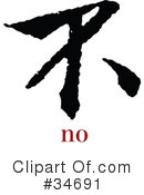 Chinese Symbol Clipart #34691 by OnFocusMedia
