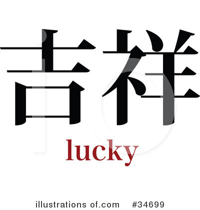 Royalty-Free (RF) Chinese Symbol Clipart Illustration by OnFocusMedia - Stock Sample #34699