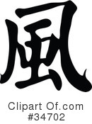 Chinese Symbol Clipart #34702 by OnFocusMedia