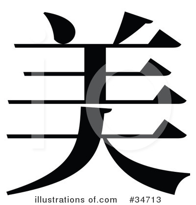 Royalty-Free (RF) Chinese Symbol Clipart Illustration by OnFocusMedia - Stock Sample #34713