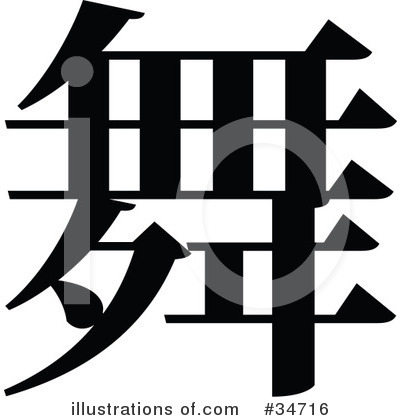 Royalty-Free (RF) Chinese Symbol Clipart Illustration by OnFocusMedia - Stock Sample #34716