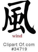 Chinese Symbol Clipart #34719 by OnFocusMedia