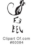 Chinese Zodiac Clipart #60084 by xunantunich