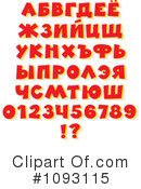 Letters Clipart #1093115 by Alex Bannykh