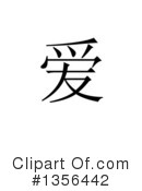 Chinese Clipart #1356442 by oboy