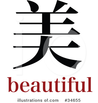 Royalty-Free (RF) Chinese Symbol Clipart Illustration by OnFocusMedia - Stock Sample #34655