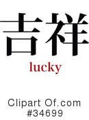 Chinese Symbol Clipart #34699 by OnFocusMedia