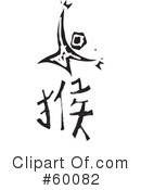 Chinese Zodiac Clipart #60082 by xunantunich